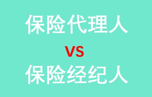 保险代理人与保险经纪人的服务设计解析