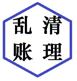 海淀区代理记账报税 中小企业财税管理的最佳选择