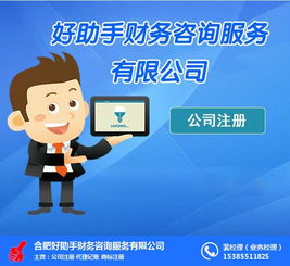 合肥食品公司注册与广告设计一站式服务——好助手图文为您助力